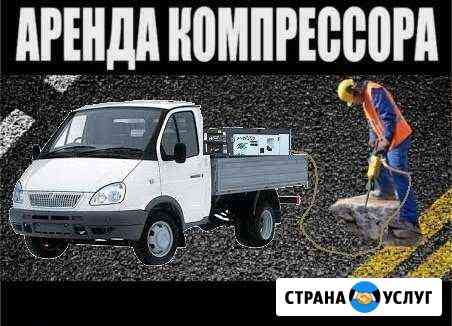 Компрессор Аренда компрессора Услуги компрессора О Томск