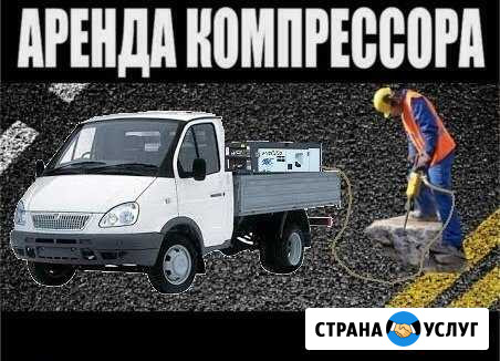 Компрессор Аренда компрессора Услуги компрессора О Томск - изображение 1