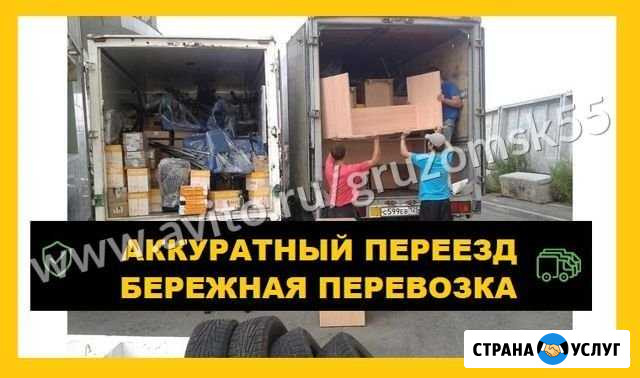 Переезд/грузчики Омск - изображение 1