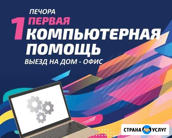 Ремонт/ Настройка/ Переустановка Windows/ Интернет Печора - изображение 1