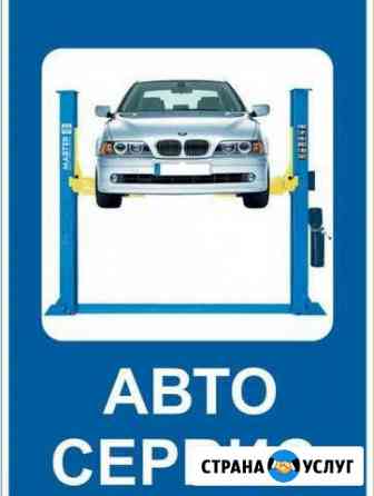 Автосервис Кстово