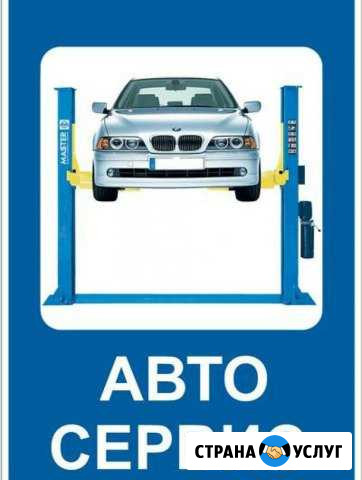 Автосервис Кстово - изображение 1