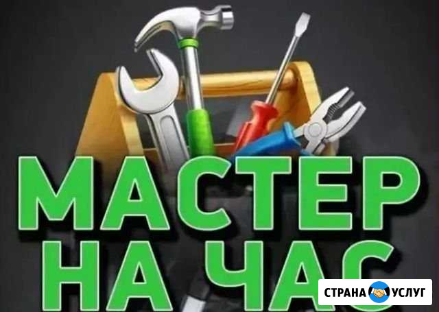 Мастер на час Тольятти - изображение 1