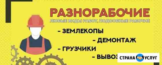 Грузчики разнорабочие Уфа