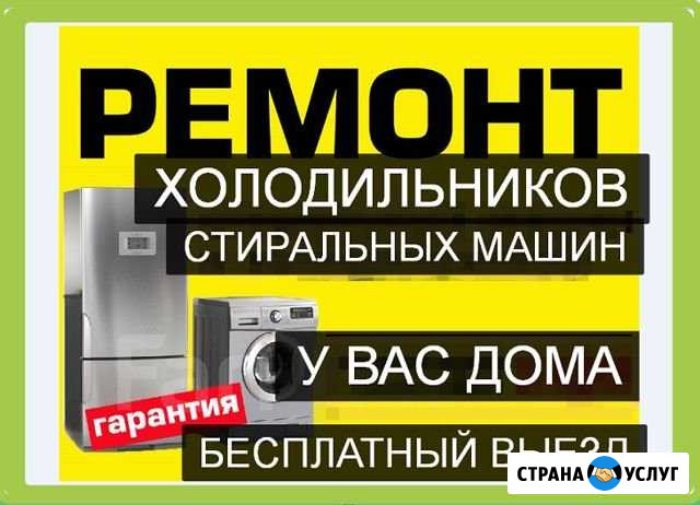 Ремонт стиральных машин,холодильников на дому Бийск - изображение 1