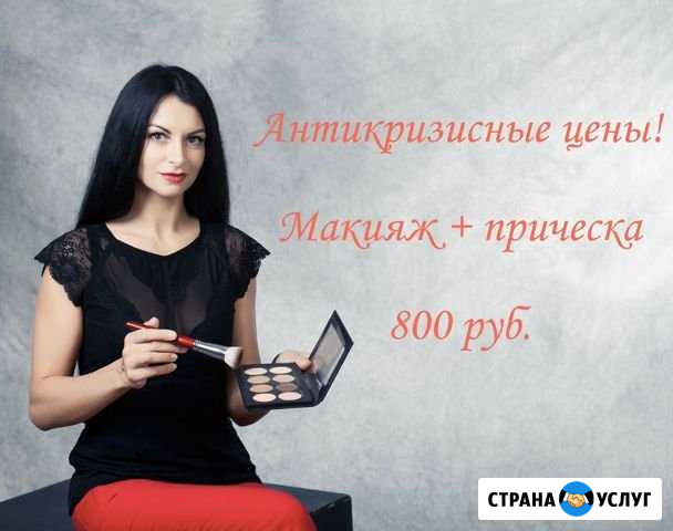 Профессиональный макияж,причёска быстро и качестве Омск - изображение 1