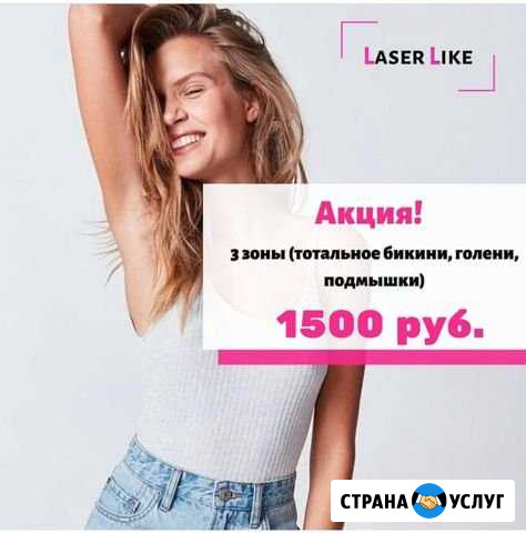 Лазерная эпиляция Уфа - изображение 1