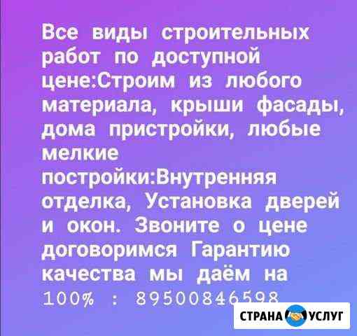 Все виды строительных работ Черемхово