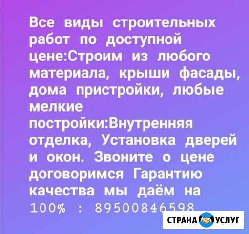 Все виды строительных работ Черемхово - изображение 1