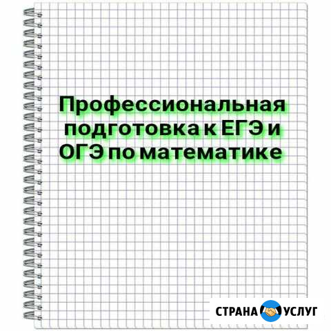 Репетитор по математике Норильск - изображение 1