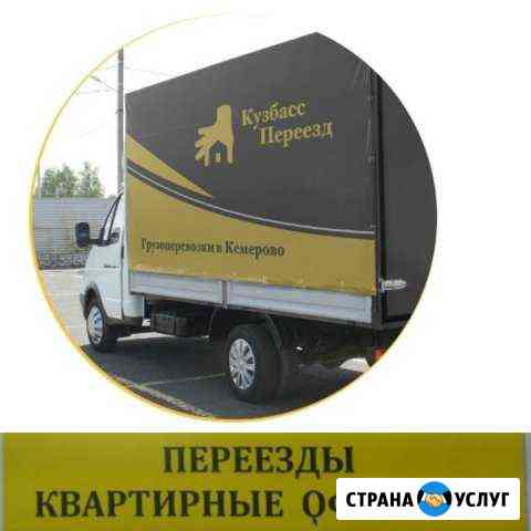 Переезды/Грузоперевозки город /межгород Кемерово