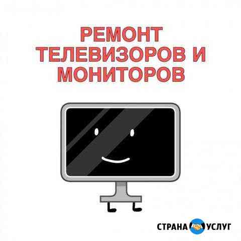 Ремонт телевизоров на дому. Подключение, настройка Санкт-Петербург