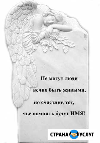 Установка и ремонт памятников Шадринск - изображение 1