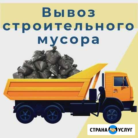Вывоз и утилизация строительного и бытового мусора Новокузнецк - изображение 1