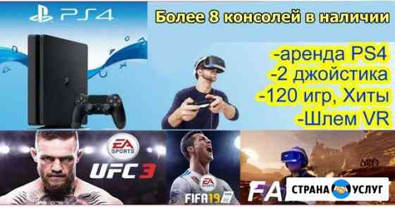 Аренда и прокат консолей, приставок PS4 Тюмень