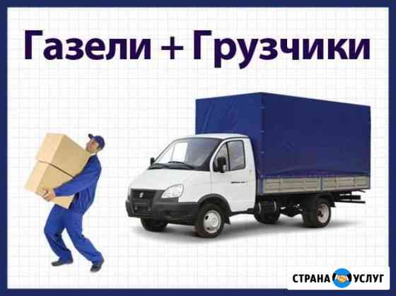 Грузоперевозки Стерлитамак