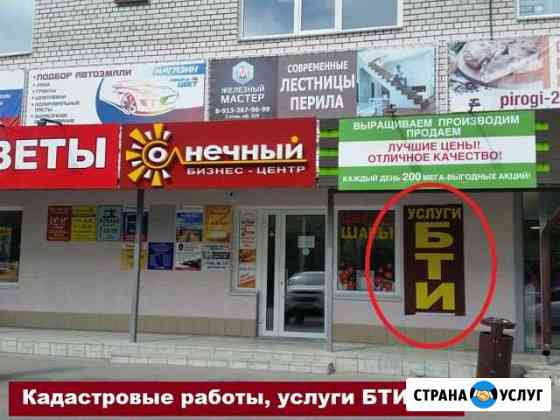 Кадастровые работы и Услуги бти: Барнаул