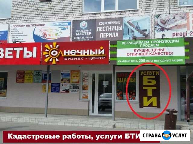 Кадастровые работы и Услуги бти: Барнаул - изображение 1