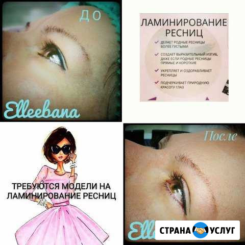 Ламинирование ресничек Магнитогорск - изображение 1