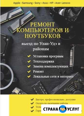 Ремонт компьютеров и ноутбуков. Выезд Улан-Удэ - изображение 1