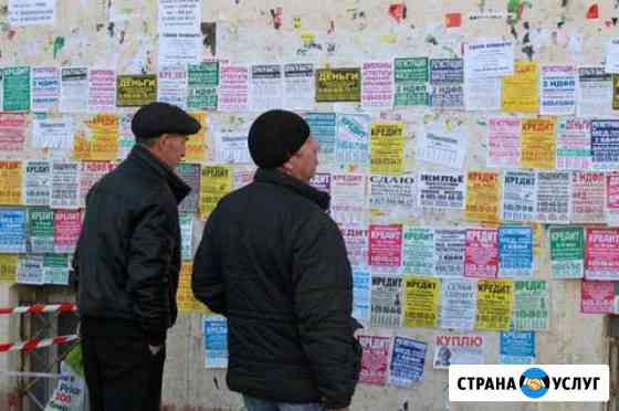 Расклею ваши объявления Челябинск