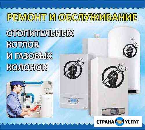 Ремонт Газовых Котлов с Гарантией Махачкала
