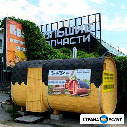 Баня бочка Уфа (Кедр) Октябрьский