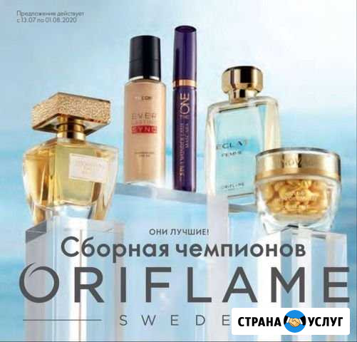 Принимаю заказы по каталогу Орифлейм Клинцы - изображение 1