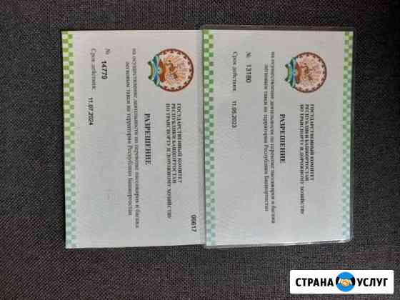 Разрешение на такси Уфа