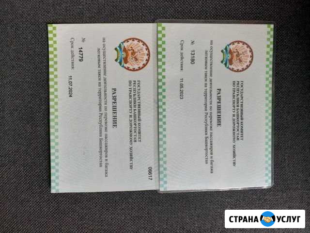 Разрешение на такси Уфа - изображение 1