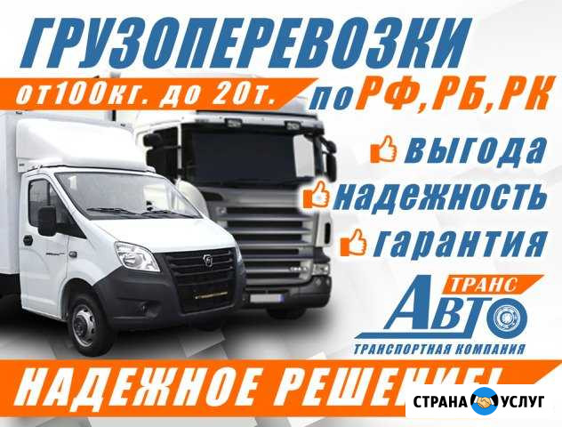 Грузоперевозки Иваново - изображение 1