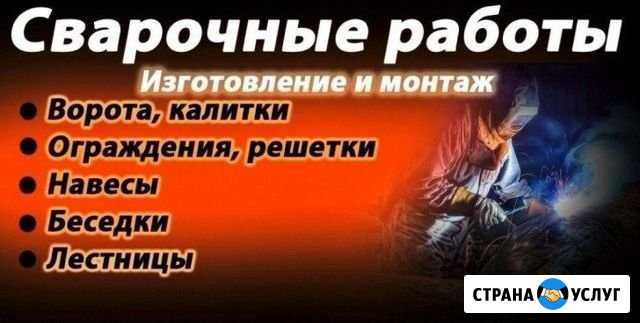 Услуги сварщика Новомосковск - изображение 1