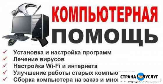Решение компьютерных проблем. Windows 7/8/10 Омск