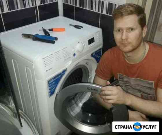 Ремонт стиральных машин Белгород
