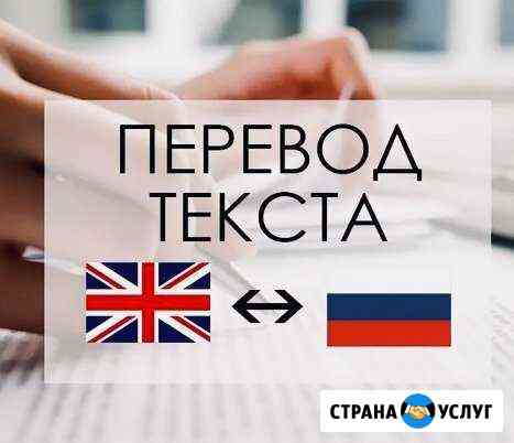 Перевод англо-русский и русско-английский Псков