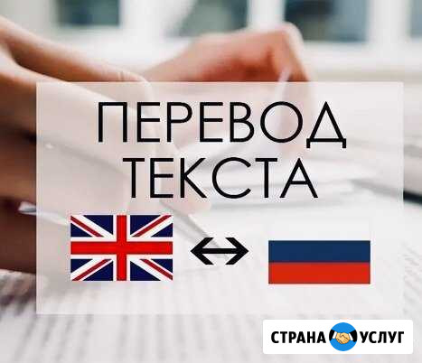 Перевод англо-русский и русско-английский Псков - изображение 1