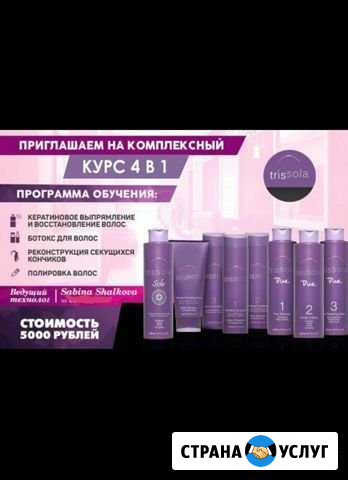 Официальное обучение Кератиновому выпрямлению Уфа - изображение 1