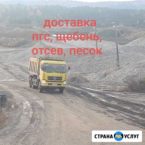 Доставка в Иркутске песок, пгс,щебень Иркутск - изображение 1