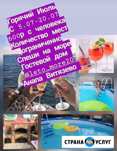 Отдых в Анапе Витязево Витязево - изображение 1