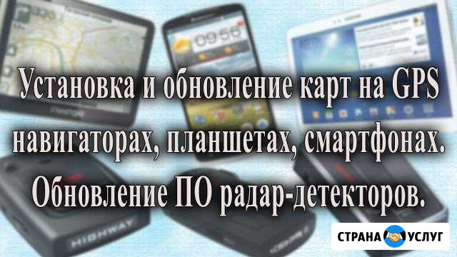 Обновление навигаторов и радаров Орёл - изображение 1