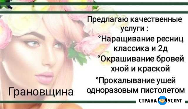 Наращивание ресниц Хомутово - изображение 1