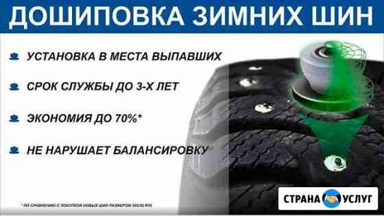 Дошиповка зимних шин Ноябрьск