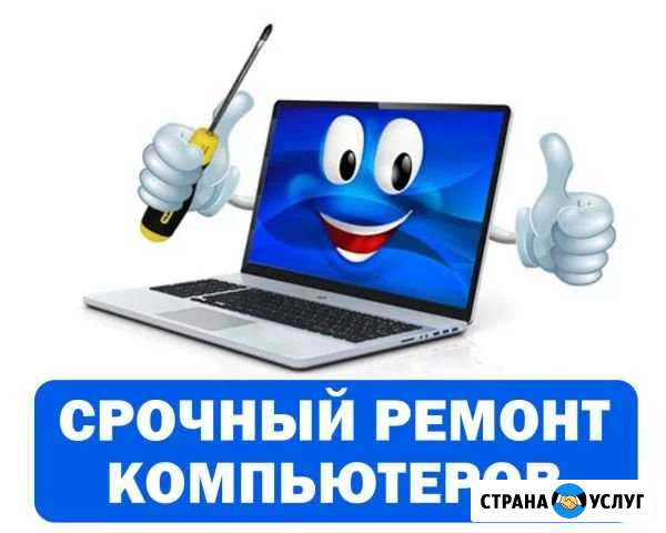 Ремонт Компьютеров и Ноутбуков.Выезд на Дом Краснодар - изображение 1