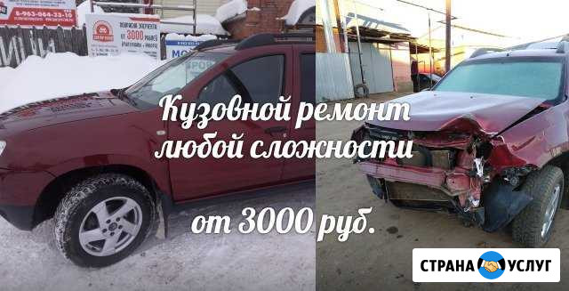 Все виды кузовного ремонта, сервис Доктор Кузов Сарапул - изображение 1