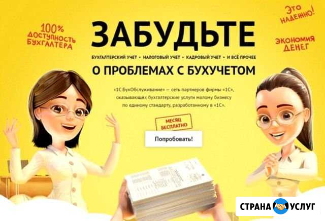 Бухгалтерские услуги Кемерово - изображение 1