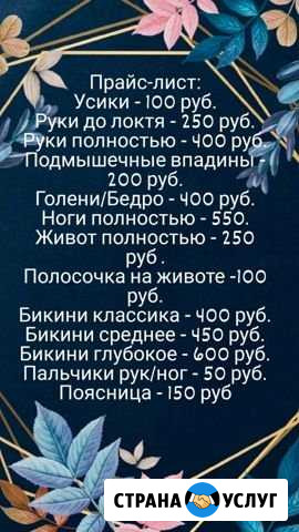 Депиляция Пенза - изображение 1