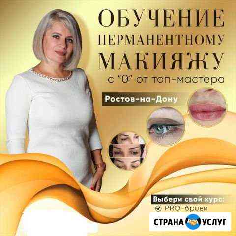 Базовое обучение перманентному макияжу Ростов-на-Дону