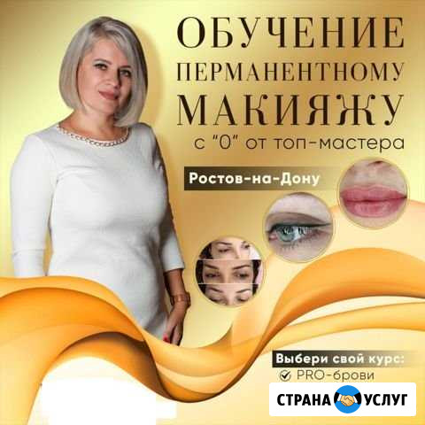 Базовое обучение перманентному макияжу Ростов-на-Дону - изображение 1