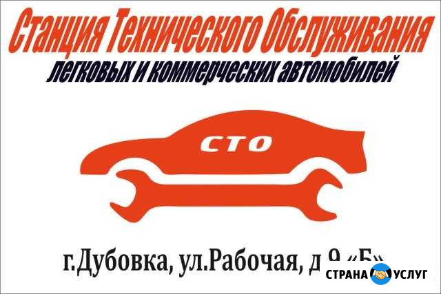 Станция технического обслуживания автомобилей Дубовка - изображение 1