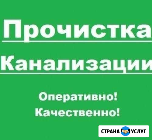 Прочистка канализации Все районы Волгоград - изображение 1